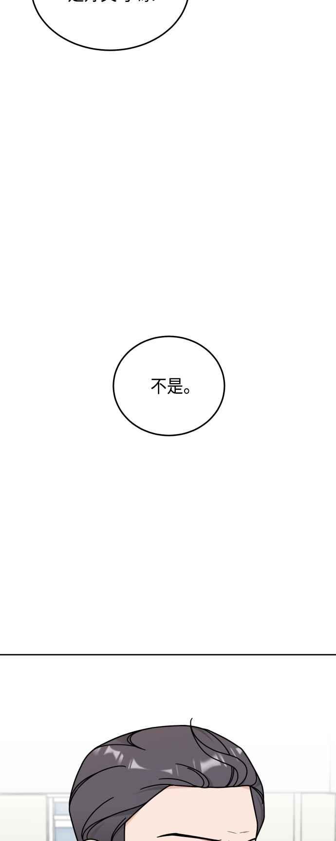 《旧衣回收箱的丘比特》第48话 第35页