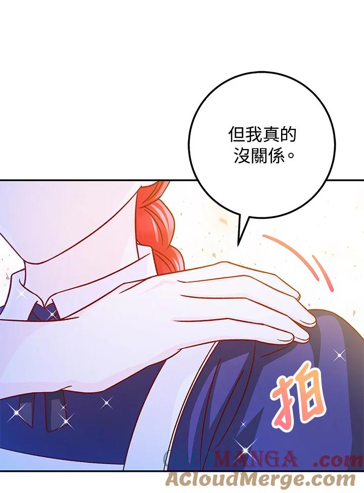《海军上将的怪物妻子》第49话 第17页