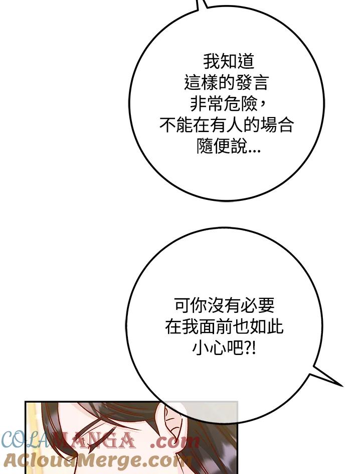 《海军上将的怪物妻子》第49话 第93页