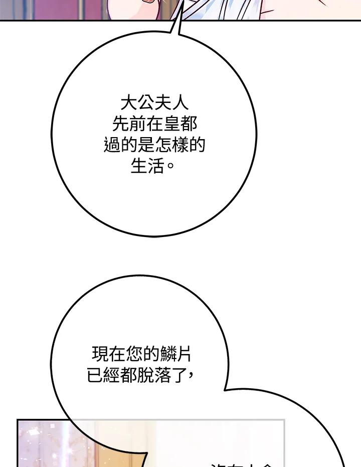 《海军上将的怪物妻子》第49话 第12页