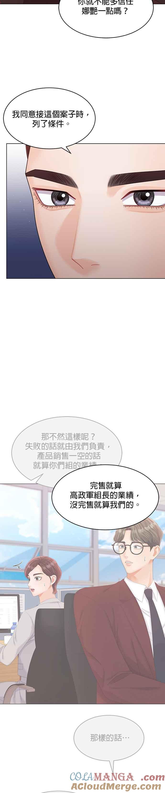 与上司同住的日子 - 第49话 - 第17张图