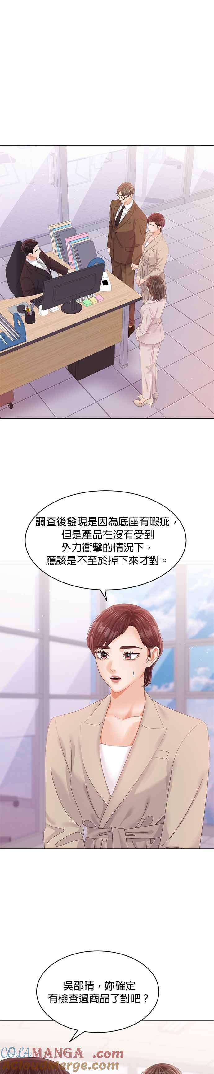 与上司同住的日子 - 第49话 - 第7张图