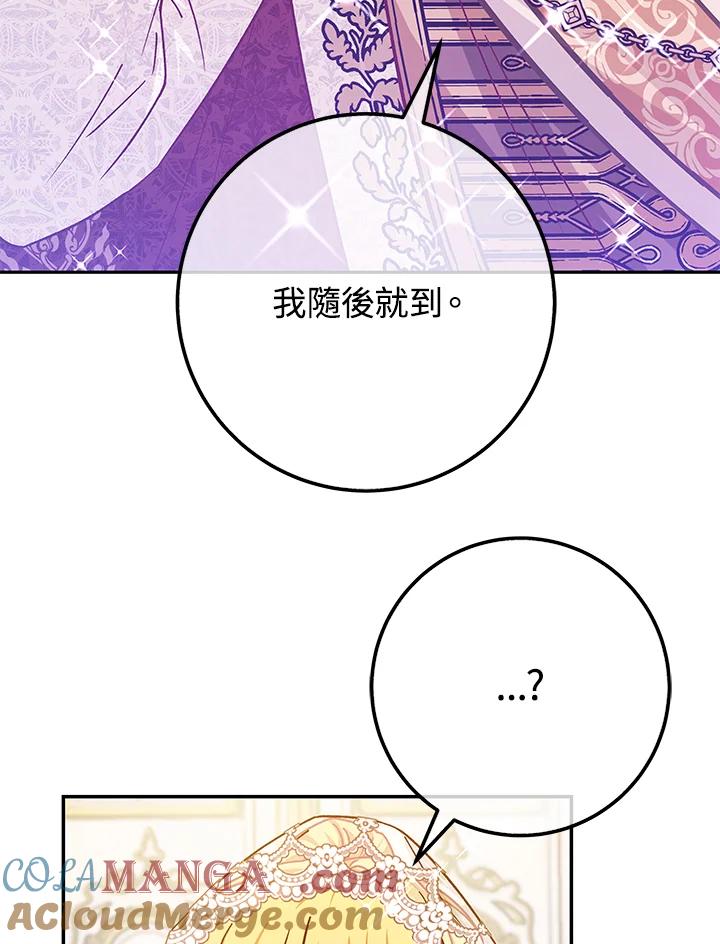《海军上将的怪物妻子》第49话 第97页