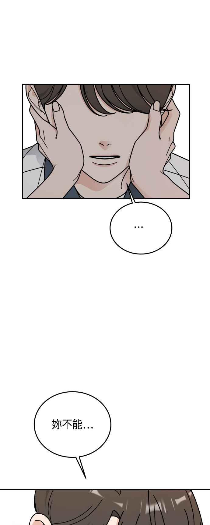 《旧衣回收箱的丘比特》第48话 第14页