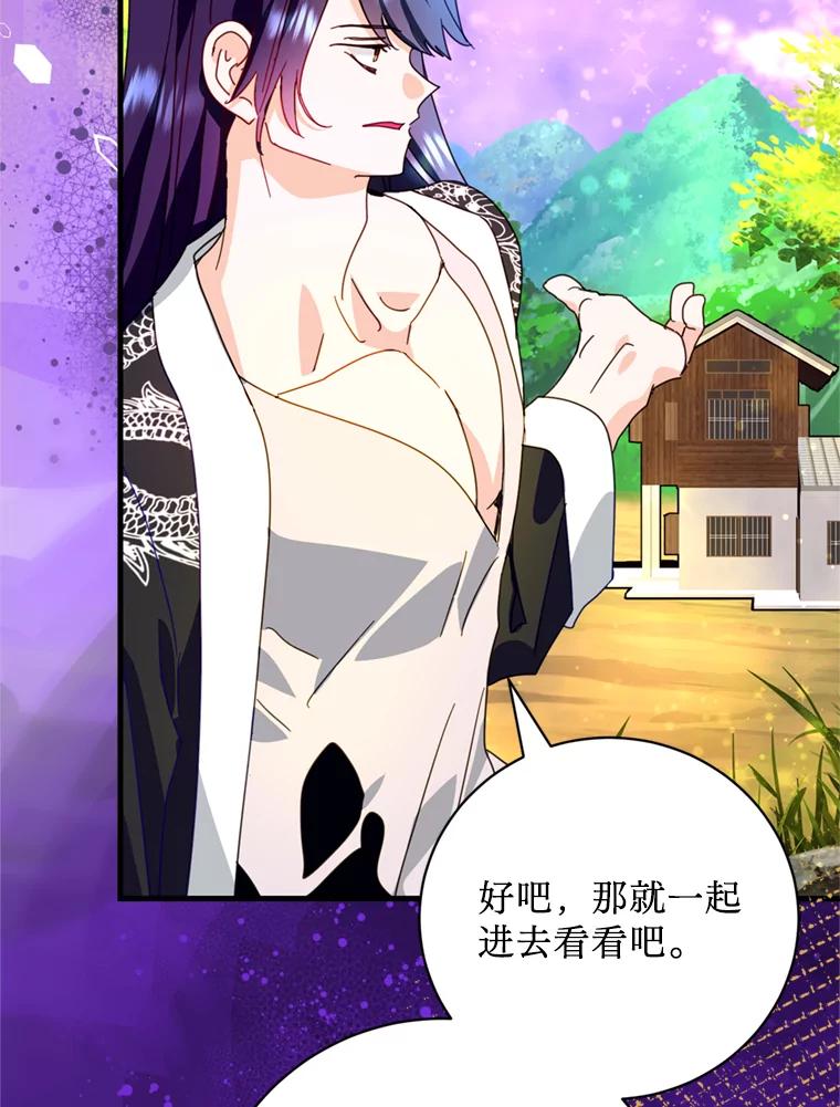 《请痛快地处决我》47.快叫醒我！ 第96页