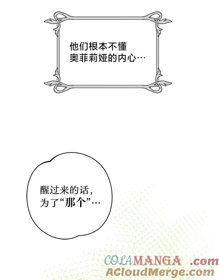 《请痛快地处决我》47.快叫醒我！ 第117页