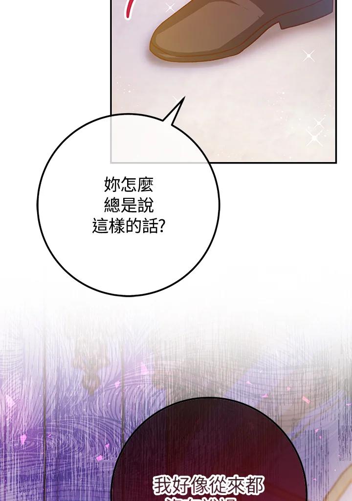 《海军上将的怪物妻子》第49话 第87页