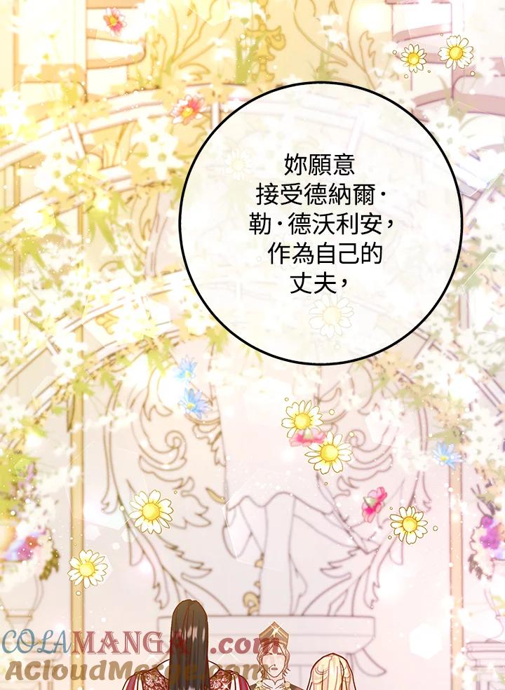 《海军上将的怪物妻子》第49话 第37页