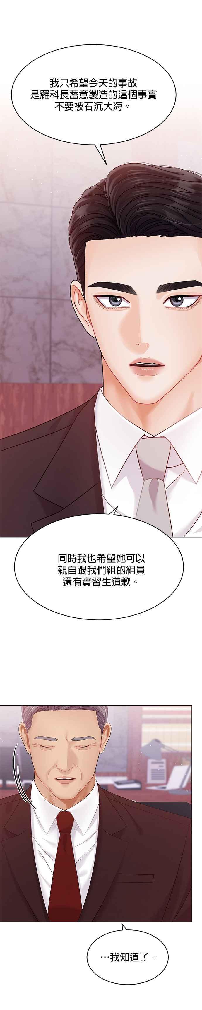 与上司同住的日子 - 第49话 - 第22张图