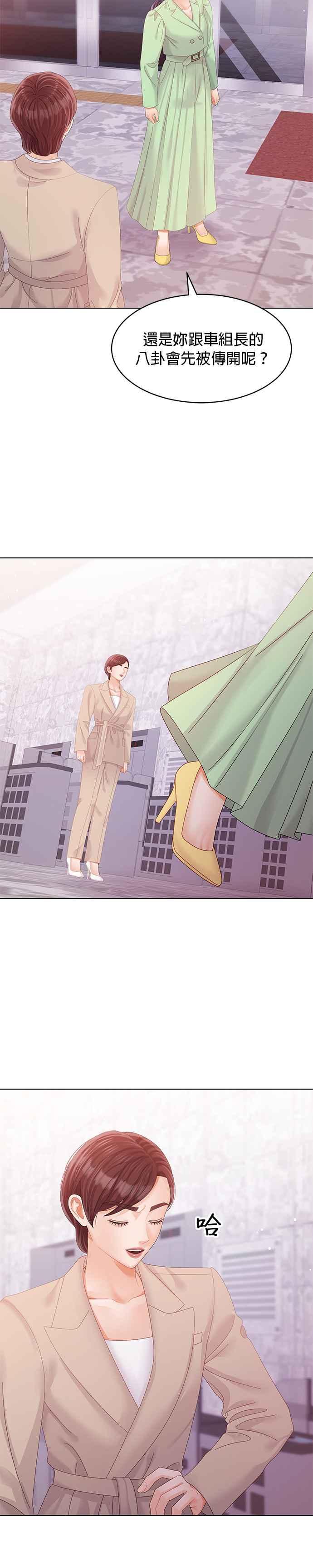 与上司同住的日子 - 第49话 - 第30张图