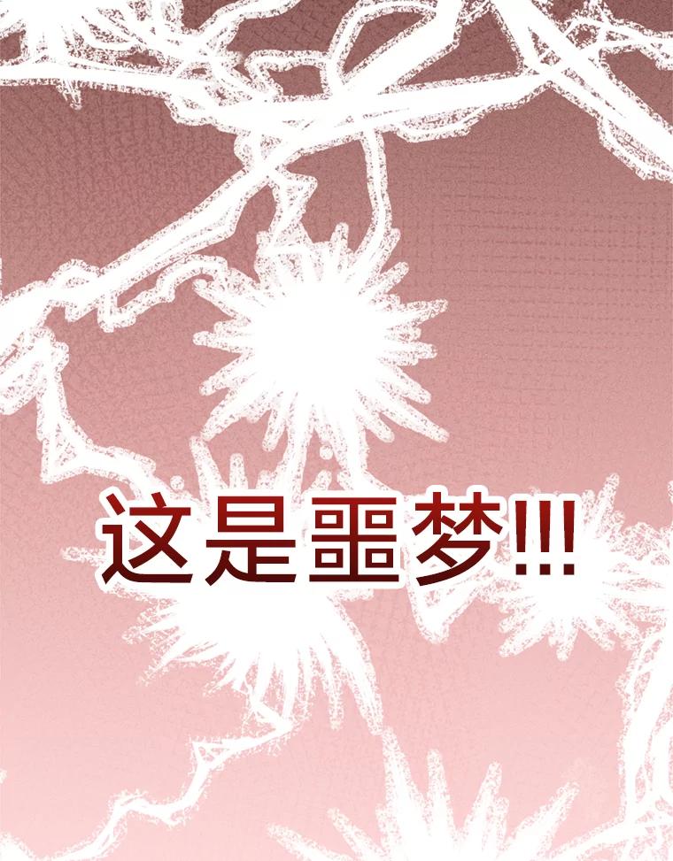 《请痛快地处决我》47.快叫醒我！ 第107页