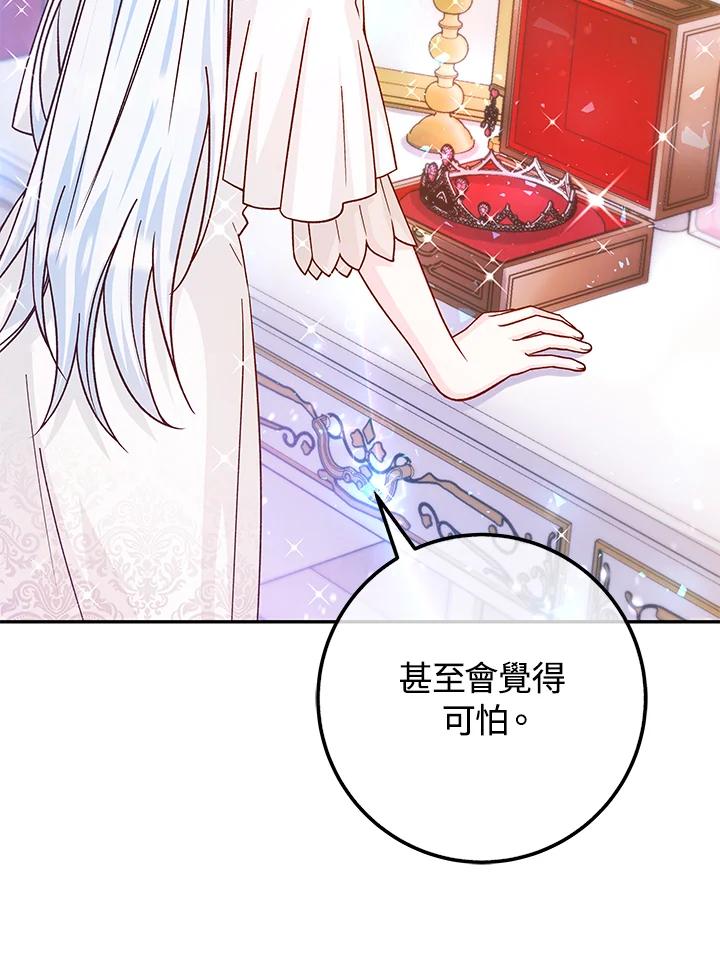 《海军上将的怪物妻子》第49话 第23页