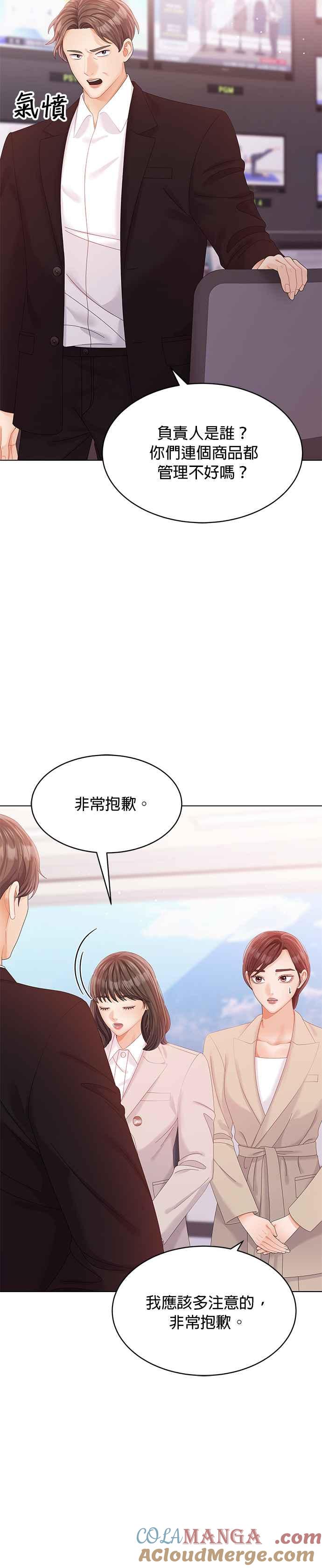 与上司同住的日子 - 第49话 - 第3张图