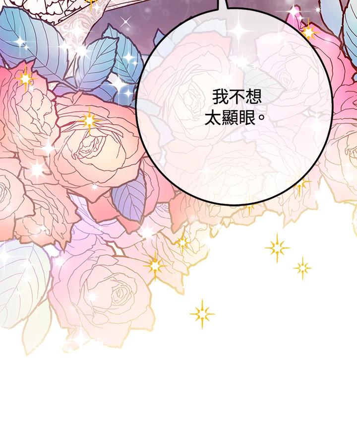 《海军上将的怪物妻子》第49话 第6页