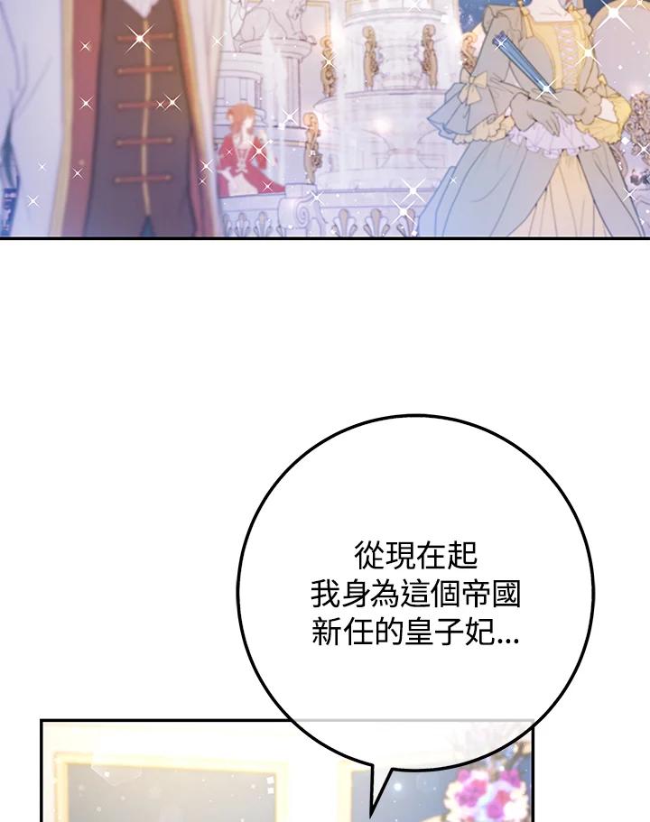 《海军上将的怪物妻子》第49话 第115页