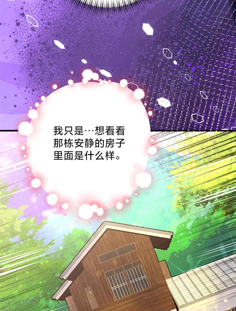 《请痛快地处决我》47.快叫醒我！ 第100页