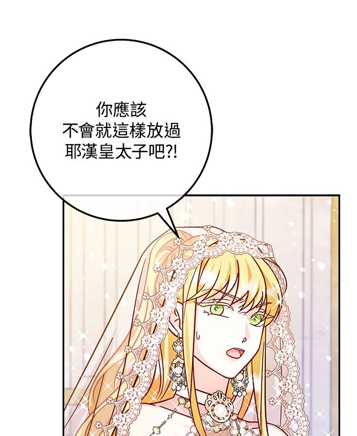 《海军上将的怪物妻子》第49话 第79页