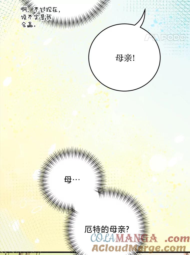 《请痛快地处决我》47.快叫醒我！ 第21页