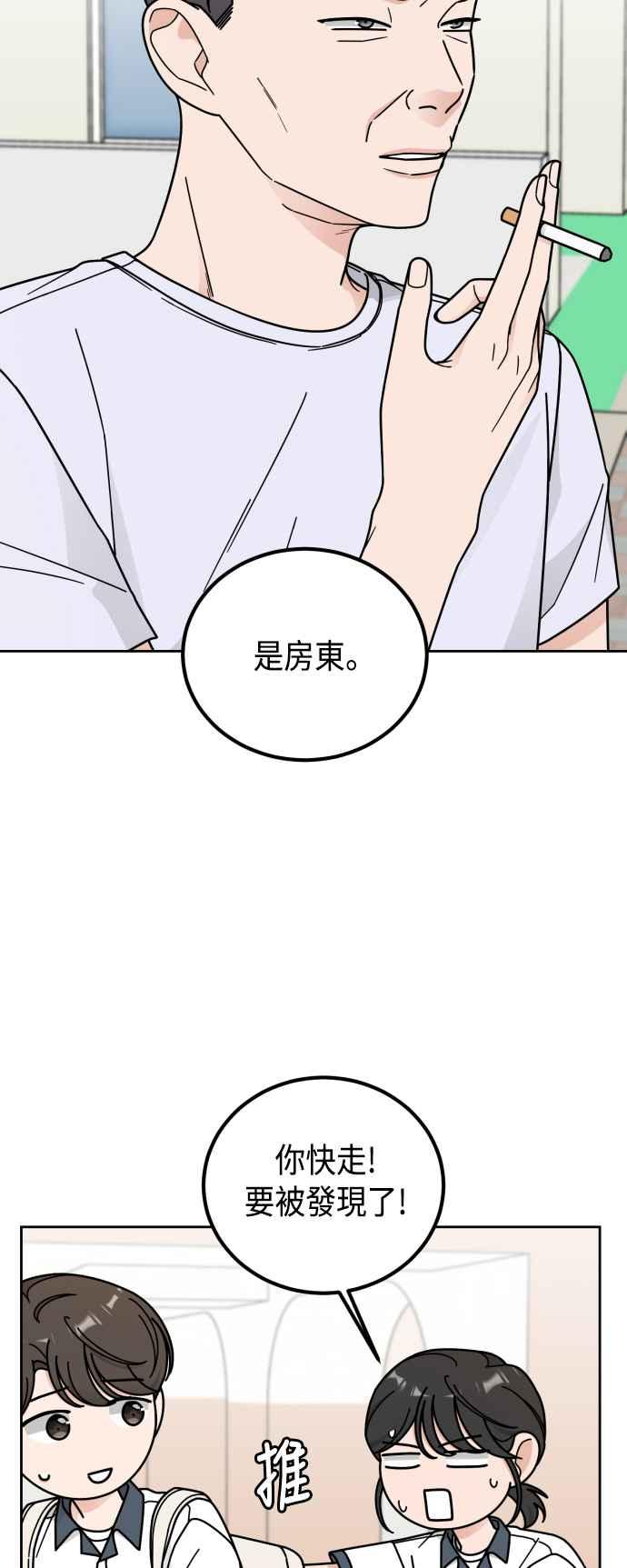 《旧衣回收箱的丘比特》第48话 第36页