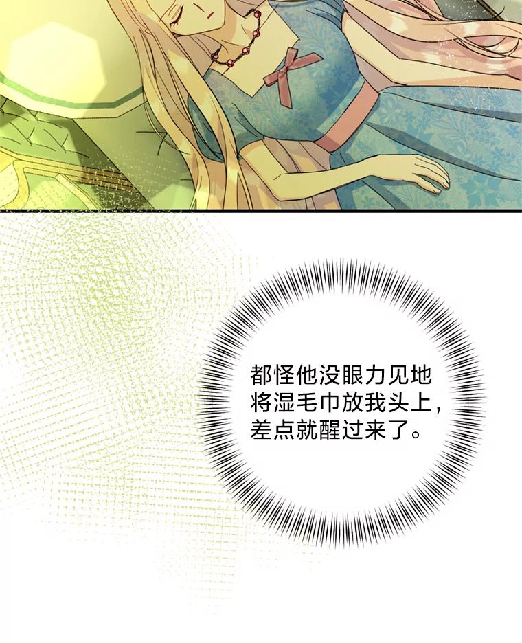 《请痛快地处决我》47.快叫醒我！ 第42页