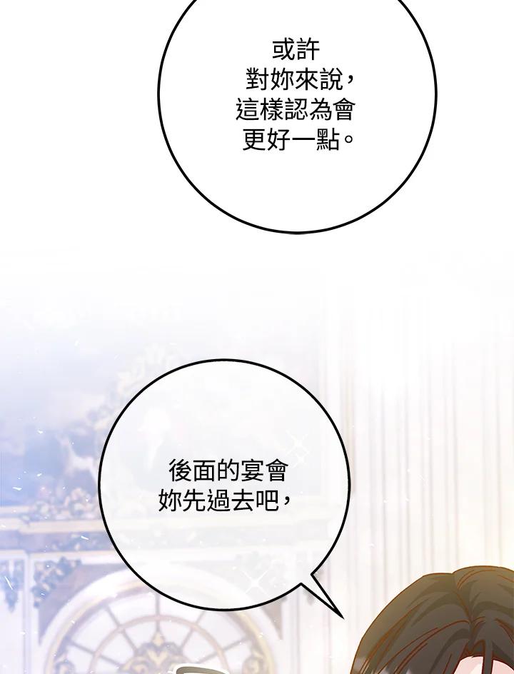 《海军上将的怪物妻子》第49话 第95页