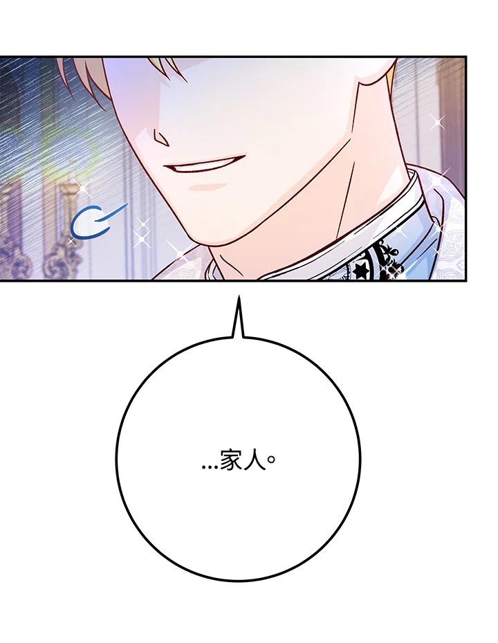 《海军上将的怪物妻子》第49话 第71页