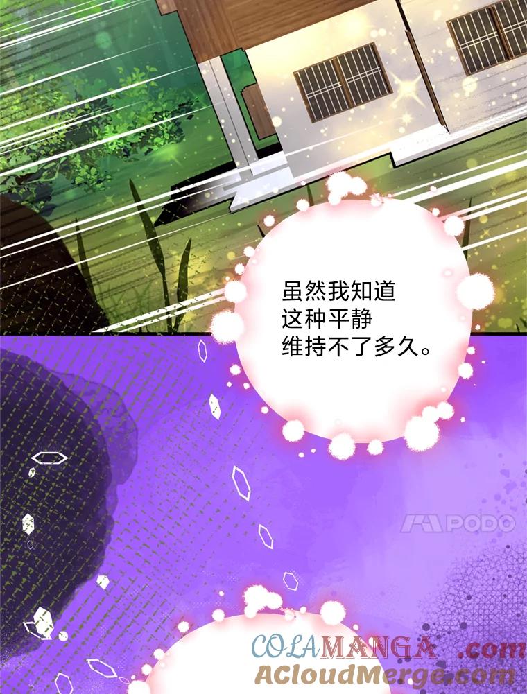 《请痛快地处决我》47.快叫醒我！ 第101页