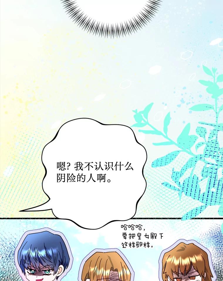 《请痛快地处决我》47.快叫醒我！ 第76页