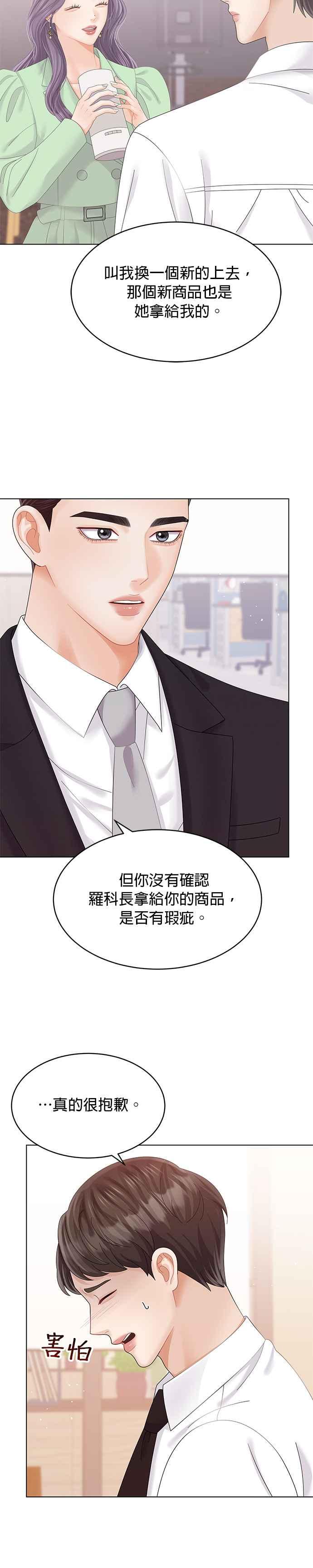 与上司同住的日子 - 第49话 - 第12张图