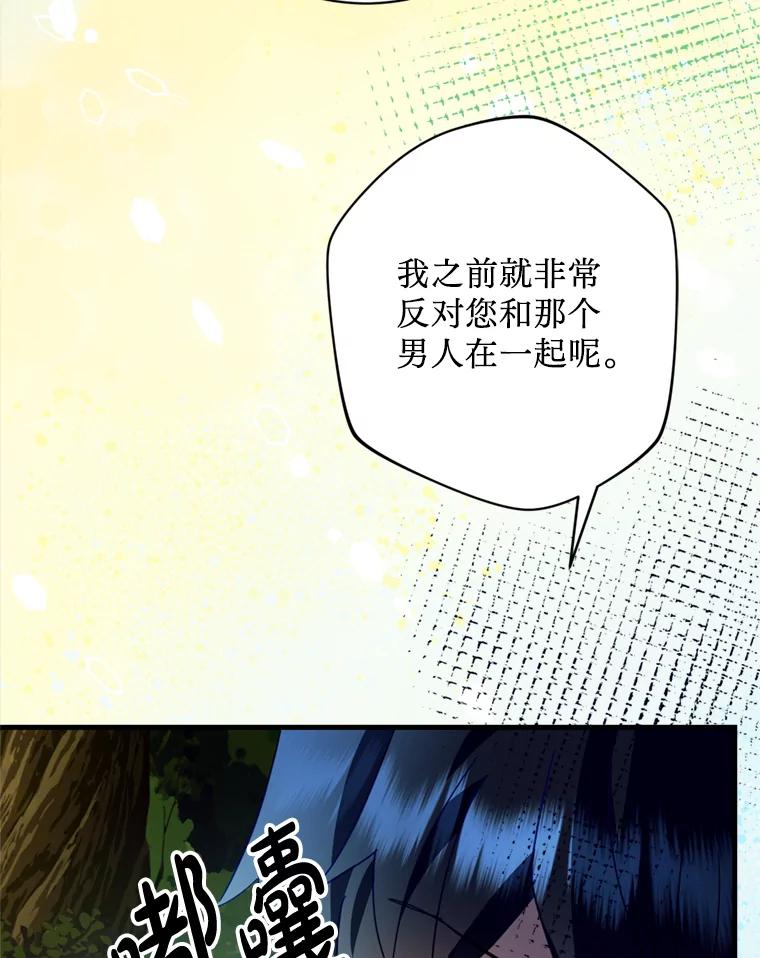 《请痛快地处决我》47.快叫醒我！ 第74页