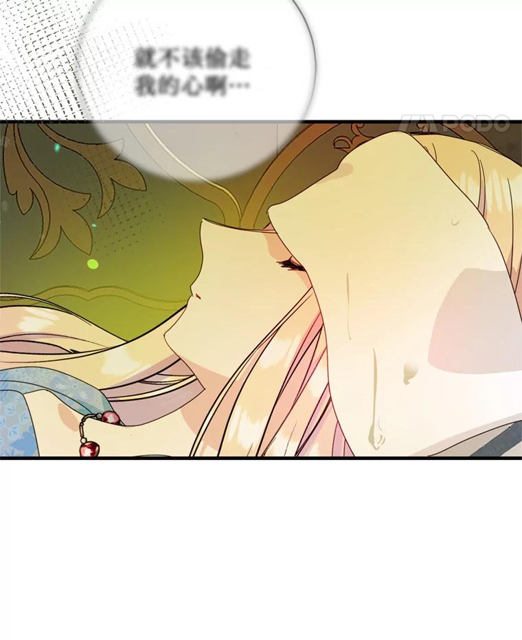 《请痛快地处决我》47.快叫醒我！ 第38页