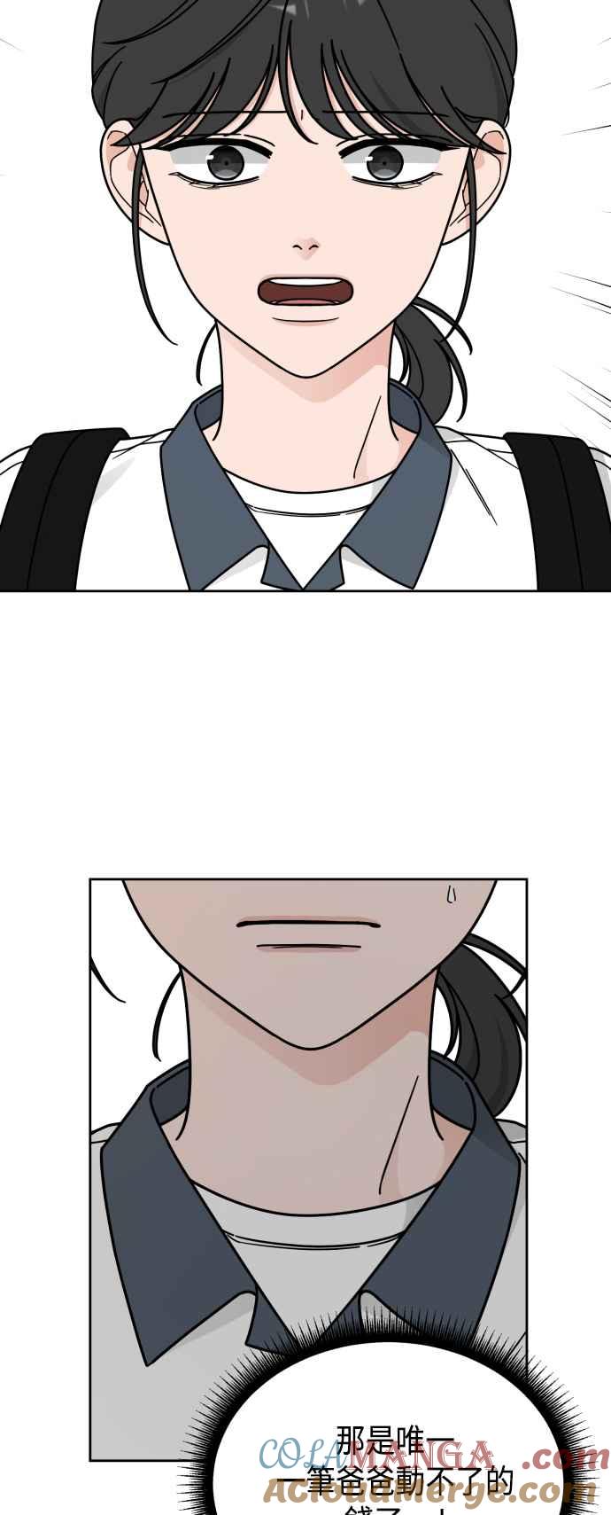 《旧衣回收箱的丘比特》第48话 第43页