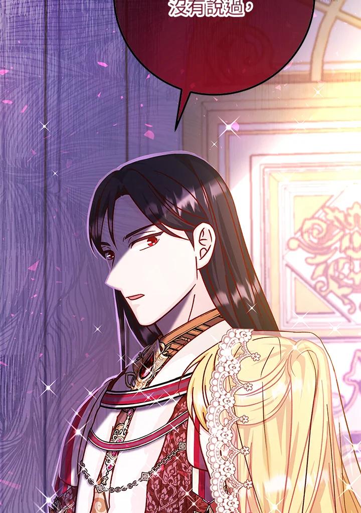 《海军上将的怪物妻子》第49话 第88页