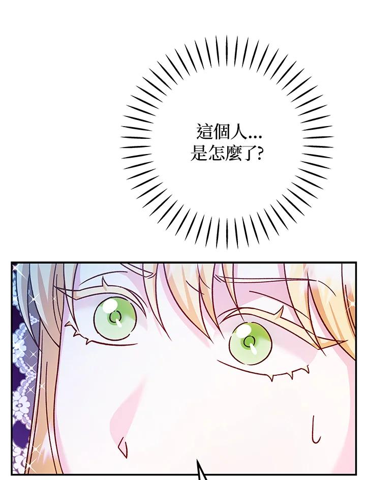 《海军上将的怪物妻子》第49话 第92页