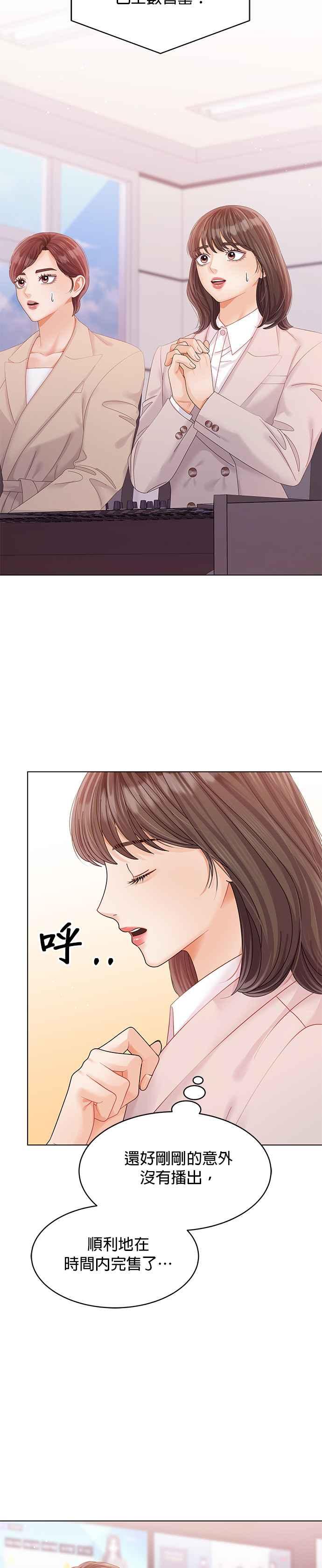 与上司同住的日子 - 第49话 - 第2张图