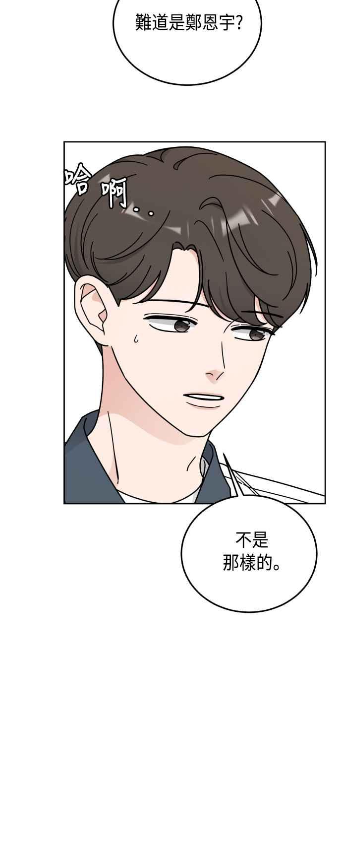 《旧衣回收箱的丘比特》第48话 第12页