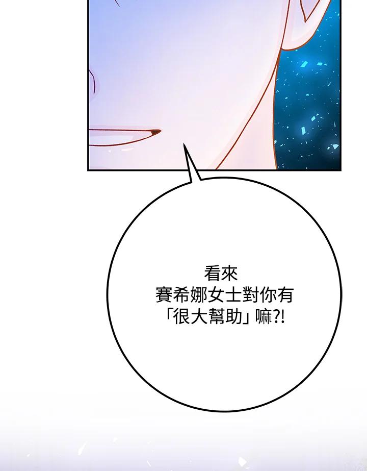 《海军上将的怪物妻子》第49话 第66页