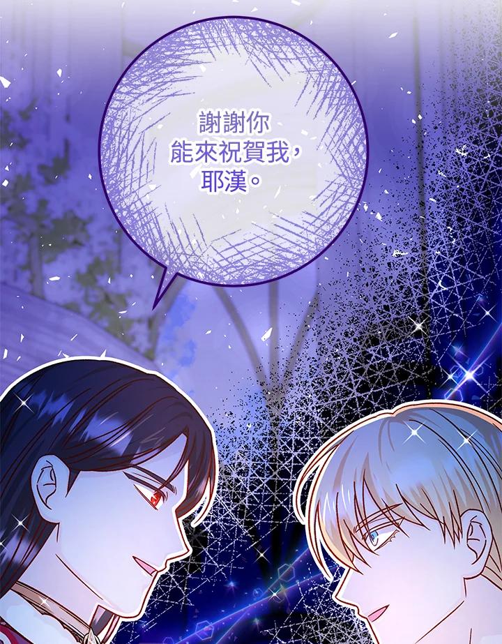 《海军上将的怪物妻子》第49话 第67页