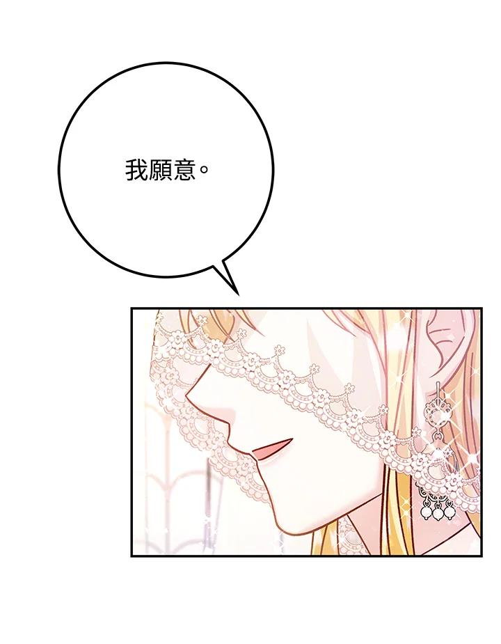 《海军上将的怪物妻子》第49话 第40页
