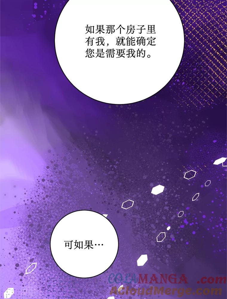 《请痛快地处决我》47.快叫醒我！ 第97页
