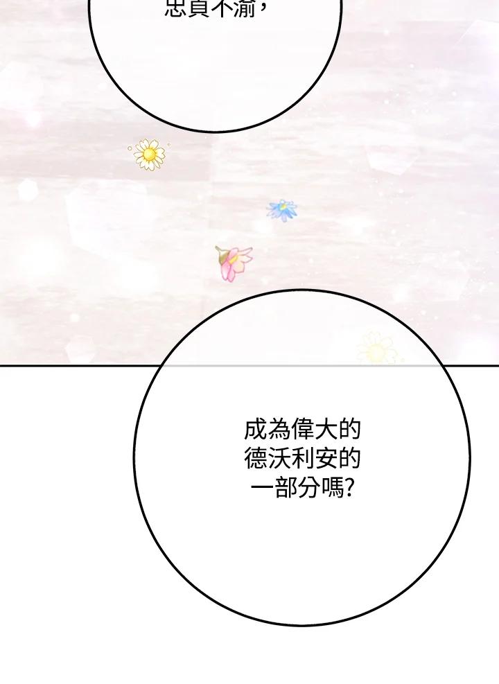 《海军上将的怪物妻子》第49话 第39页