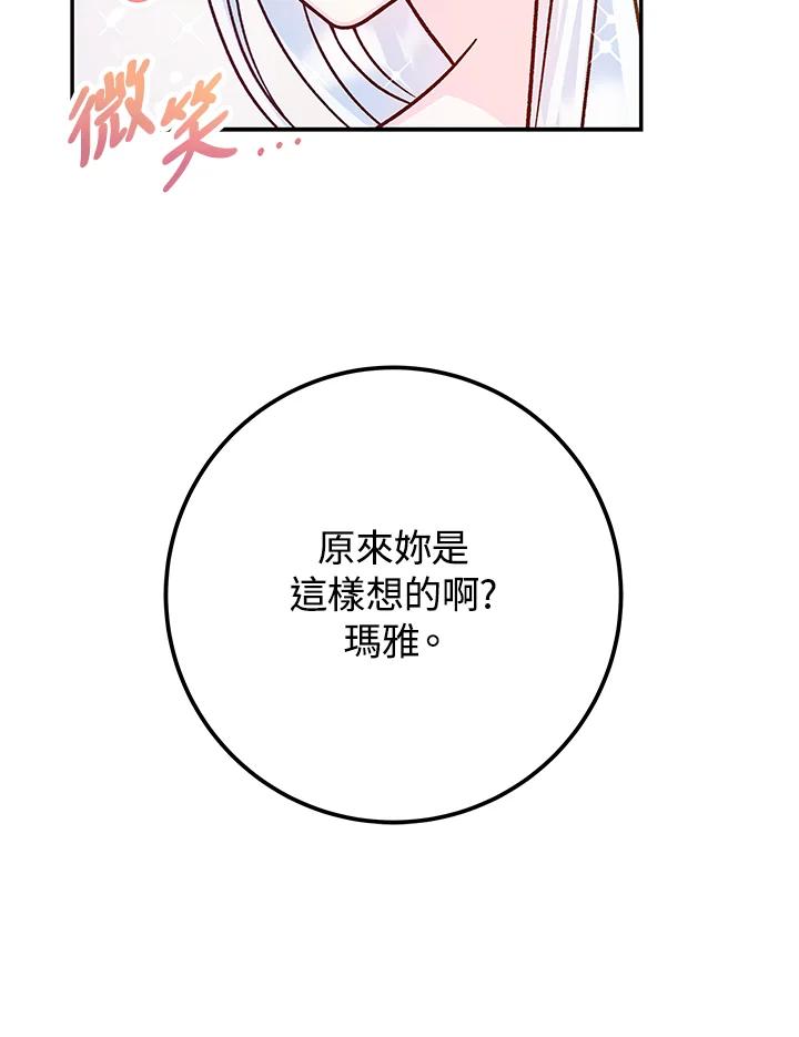 《海军上将的怪物妻子》第49话 第16页