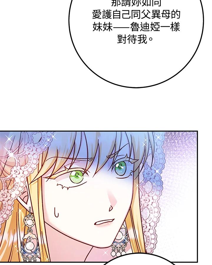 《海军上将的怪物妻子》第49话 第74页