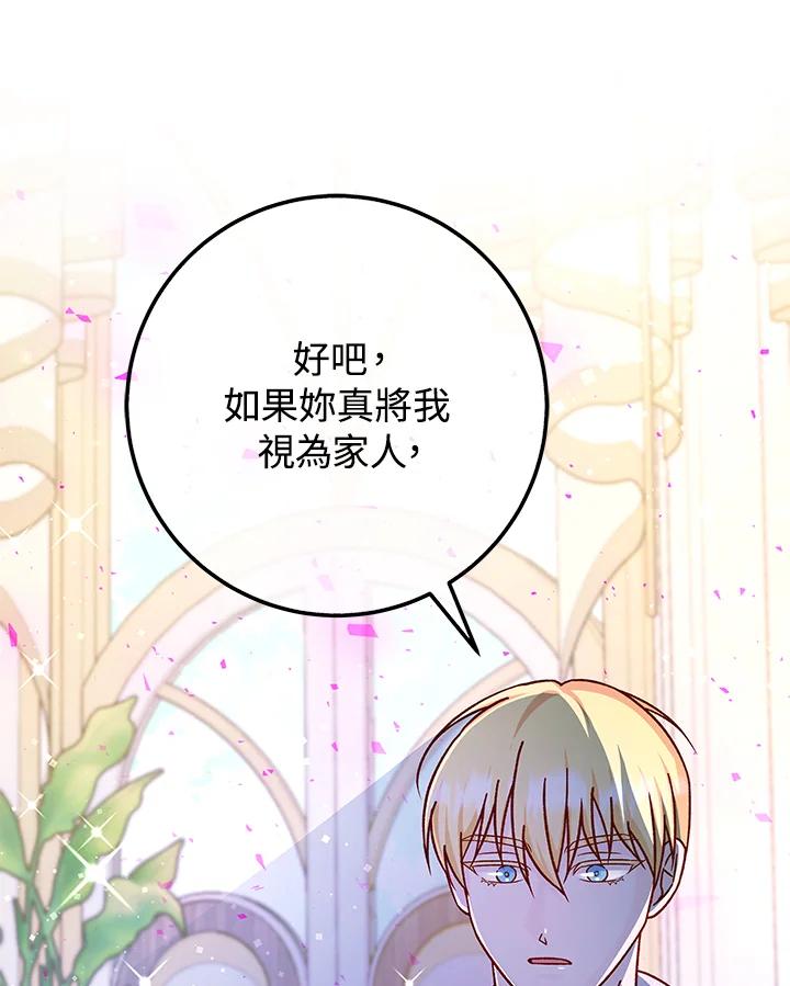 《海军上将的怪物妻子》第49话 第72页