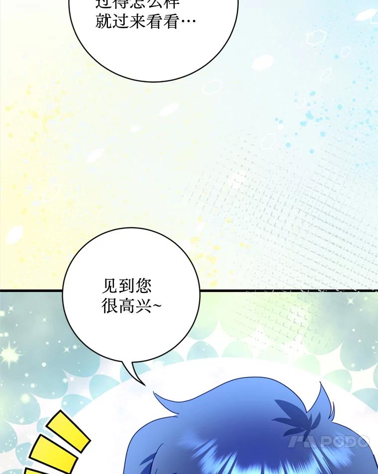 《请痛快地处决我》47.快叫醒我！ 第51页