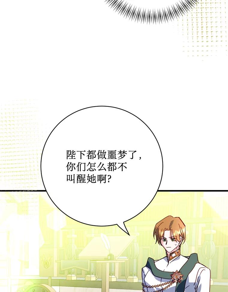 《请痛快地处决我》47.快叫醒我！ 第110页