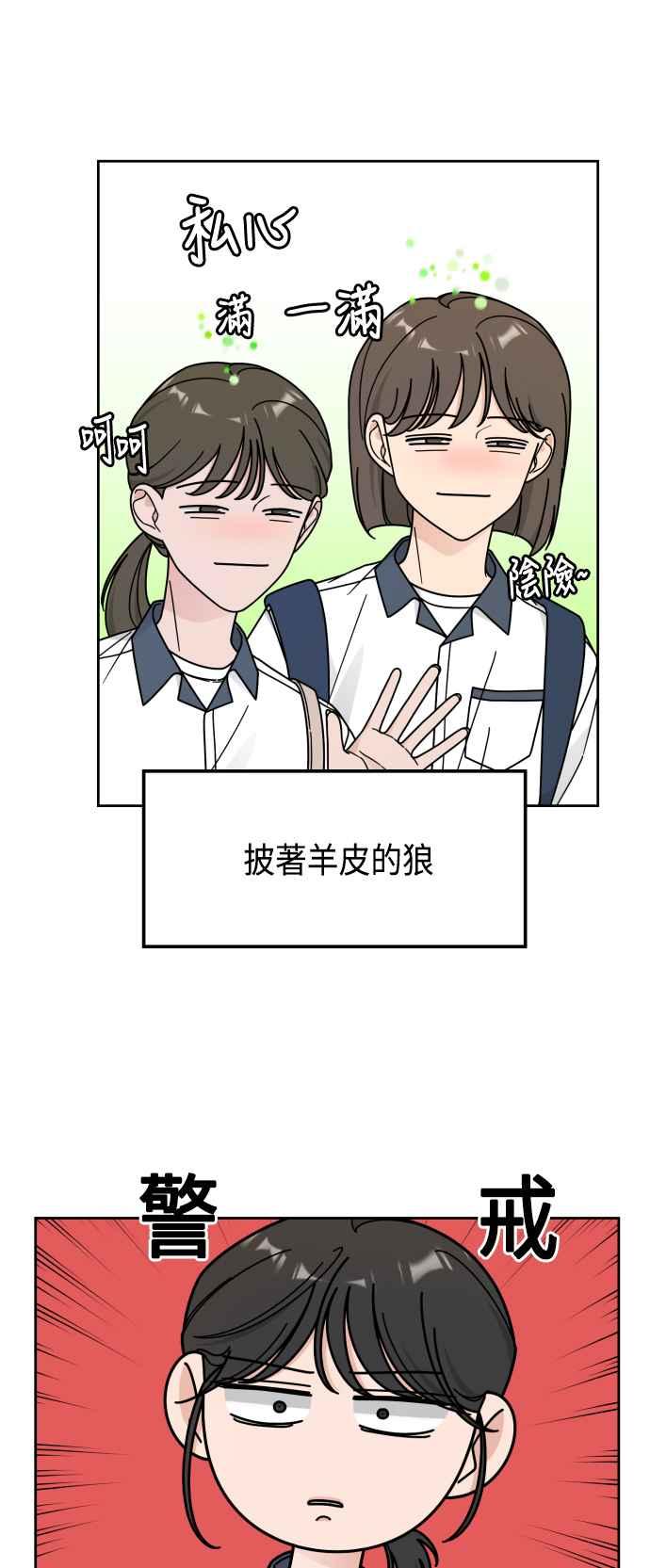 《旧衣回收箱的丘比特》第48话 第29页