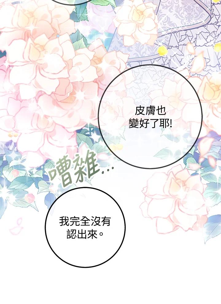 《海军上将的怪物妻子》第49话 第106页