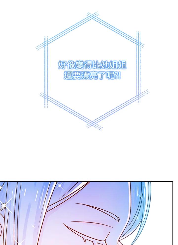 《海军上将的怪物妻子》第49话 第107页