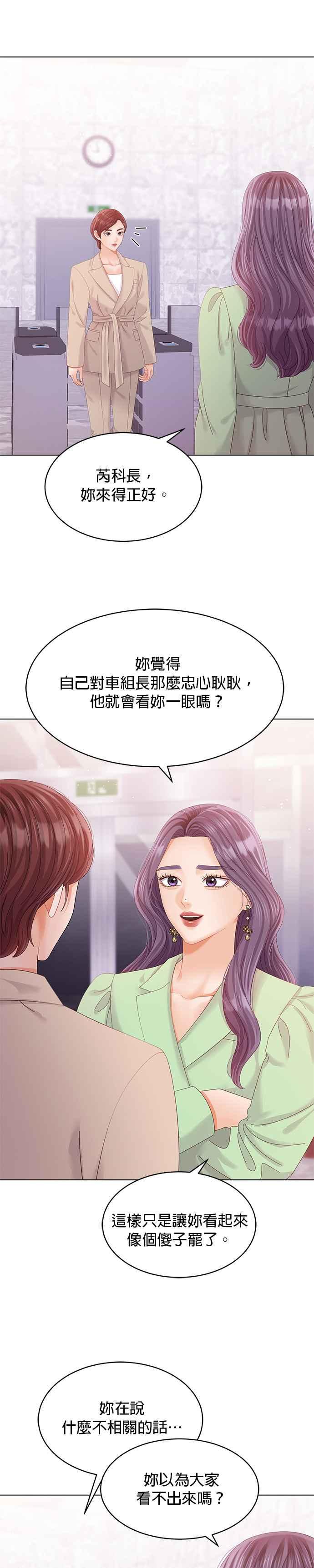 与上司同住的日子 - 第49话 - 第28张图